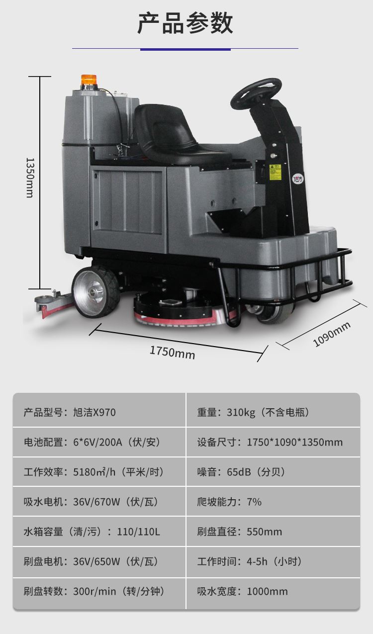 澳门网上堵城官网appX970驾驶式洗地机规格尺寸和性能参数