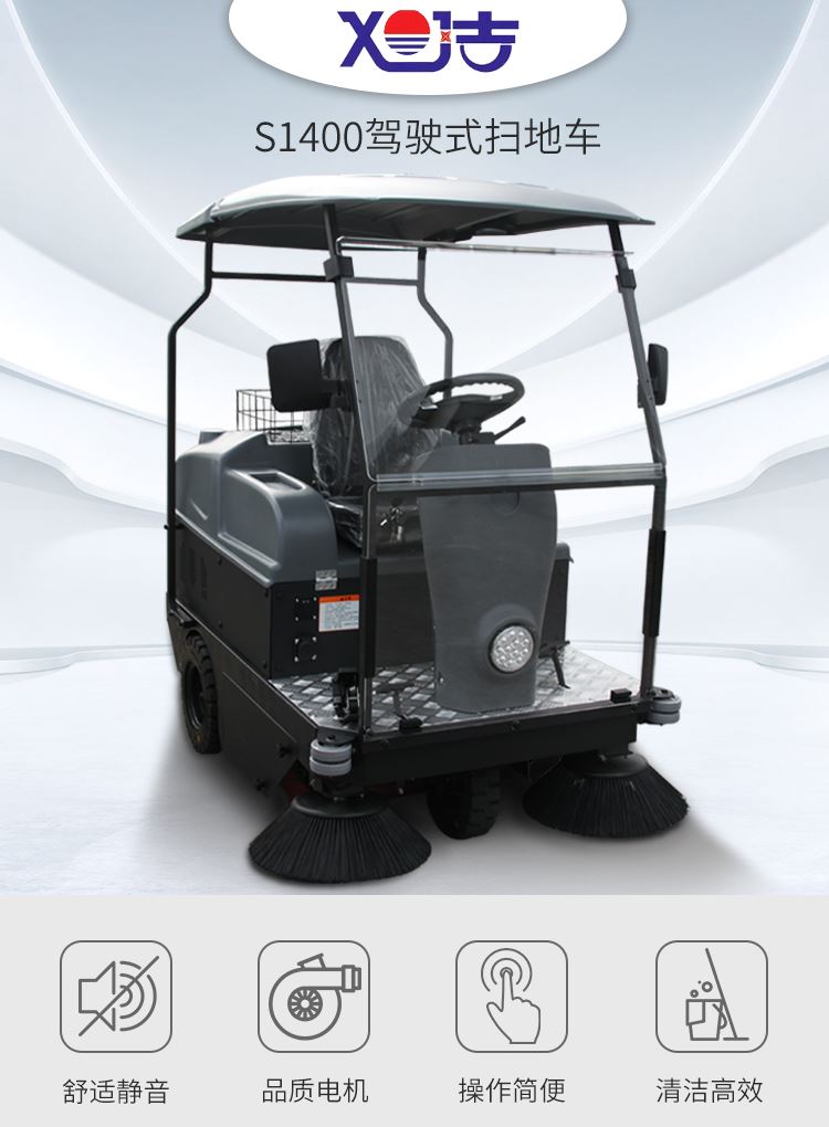 澳门网上堵城官网appS1400小型驾驶式扫地车