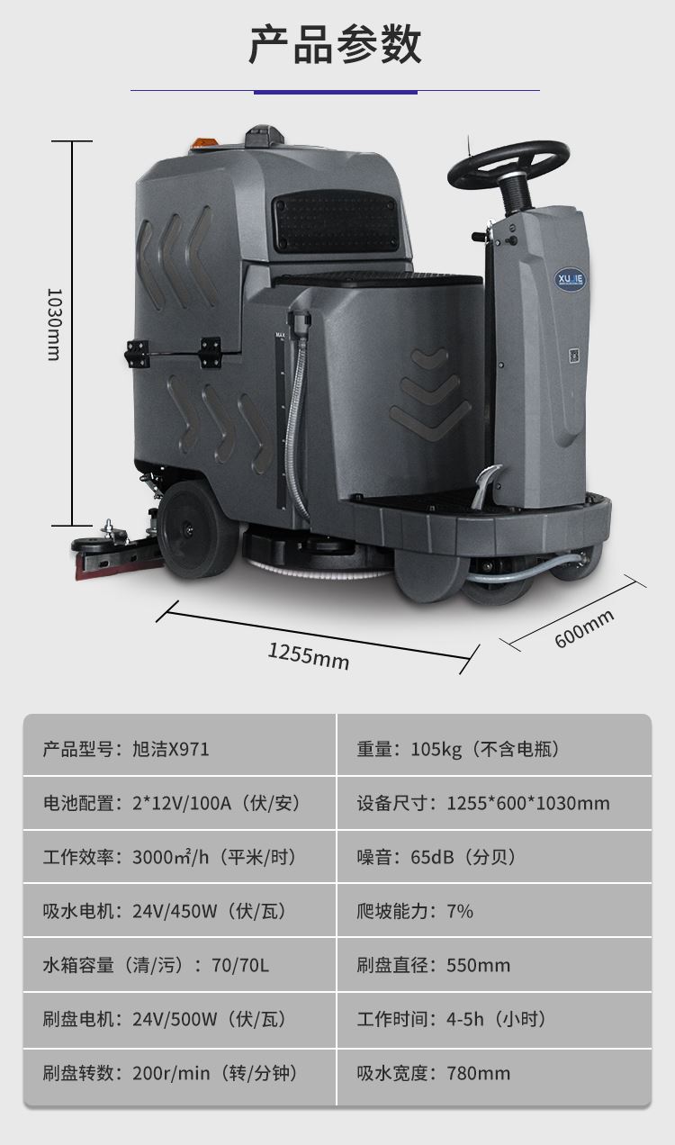 澳门网上堵城官网appX971迷你小型驾驶式洗地机规格尺寸和性能参数