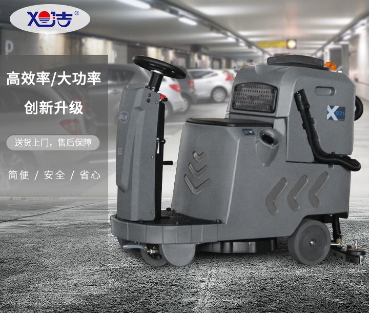 澳门网上堵城官网appX971小型驾驶式洗地机