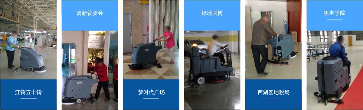 湘潭洗地机和电动扫地车品牌澳门网上堵城官网app洗地机和电动扫地车客户展示